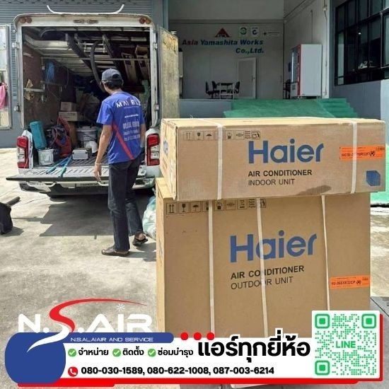 ร้านขายแอร์สมุทรปราการ - เอ็น.เอส.อะไหล่แอร์ - ร้านขายแอร์ราคาส่ง