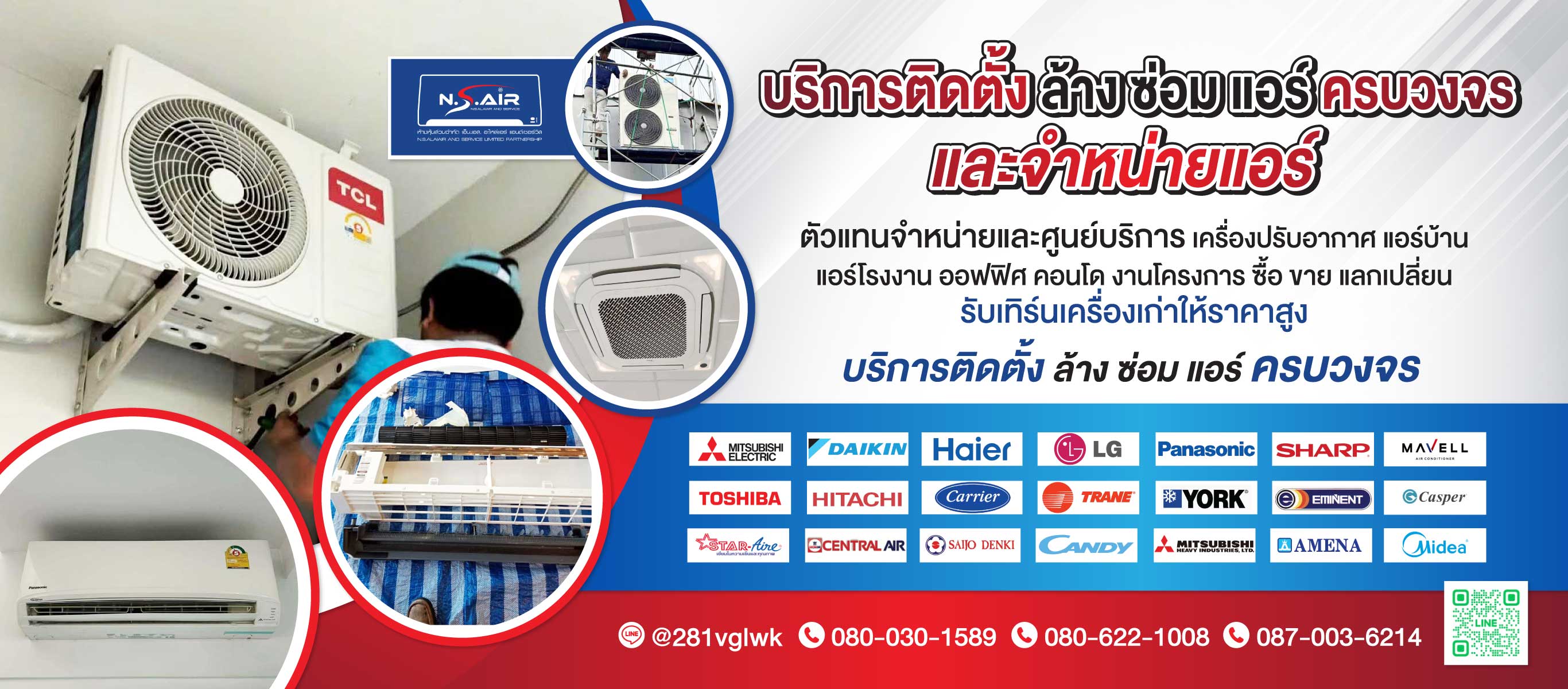 ร้านขายแอร์สมุทรปราการ
